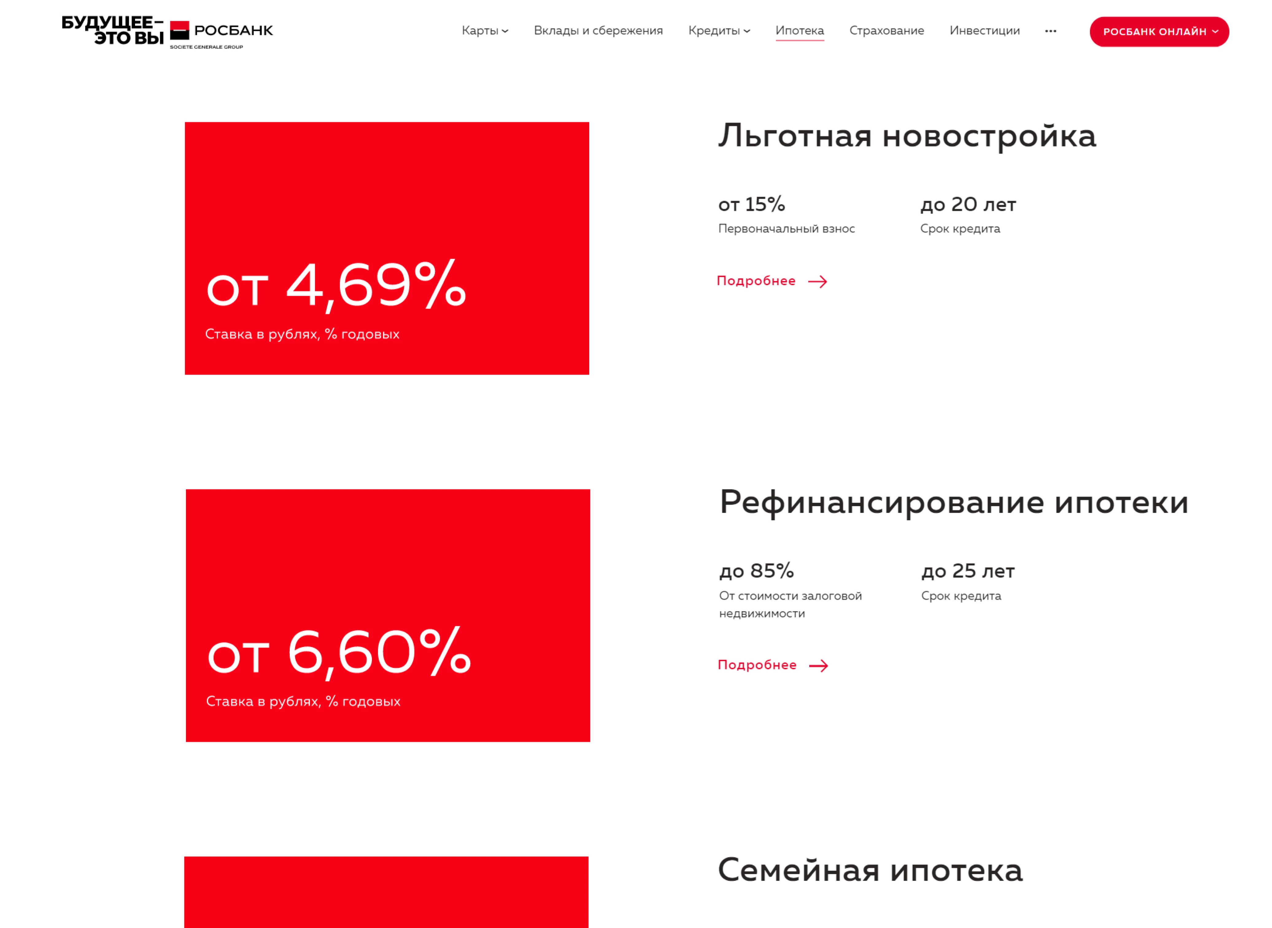 Росбанк