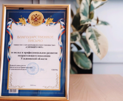 SIMBIRSOFT ПОЛУЧИЛА НАГРАДУ ЗА ВКЛАД В ПРОФЕССИОНАЛЬНОЕ РАЗВИТИЕ