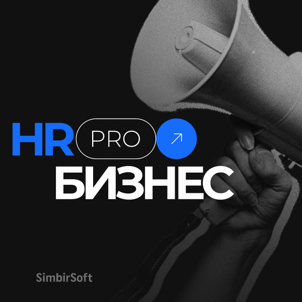 Как сделать HR драйвером развития бизнеса?