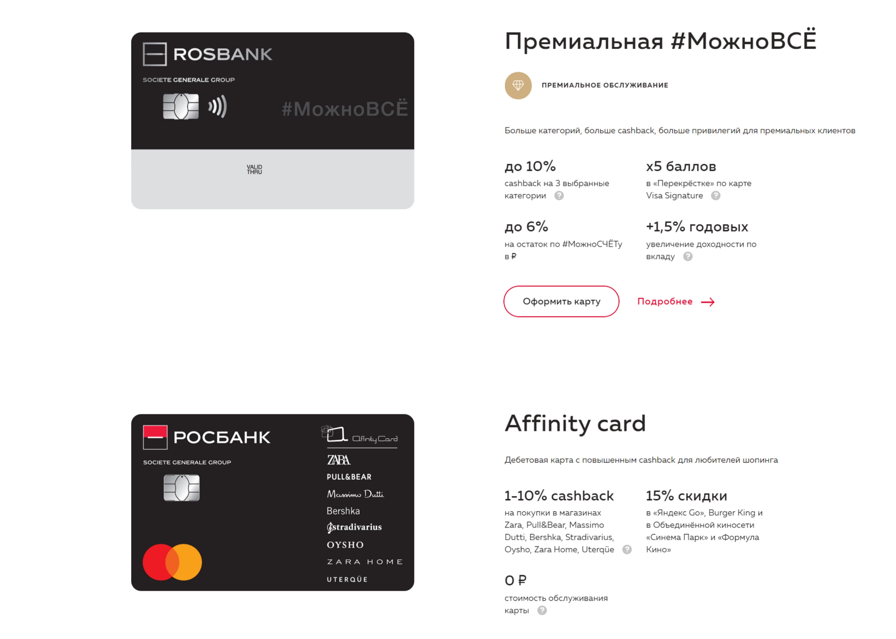 Росбанк