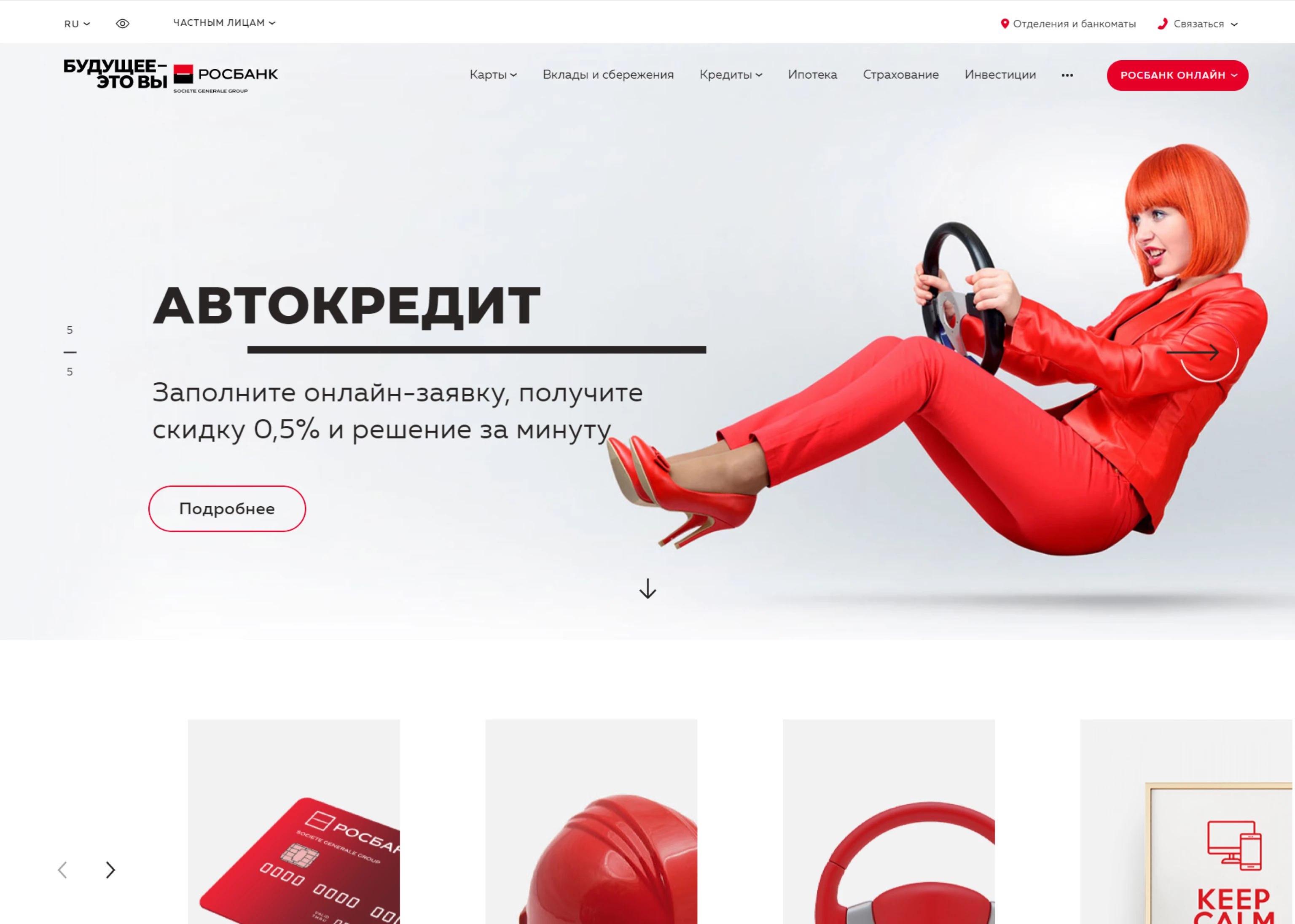 Росбанк