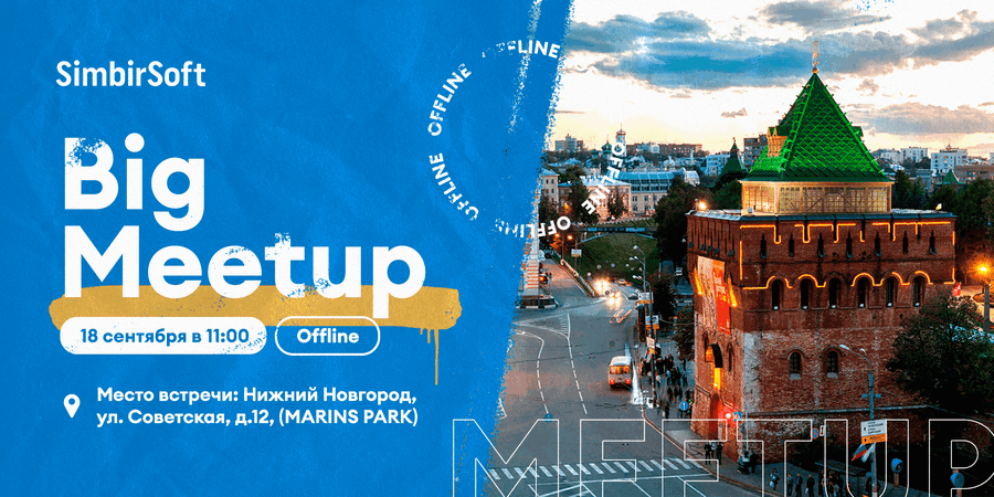 Big-Meetup-Nizhniy-Novgorod-_1_.png